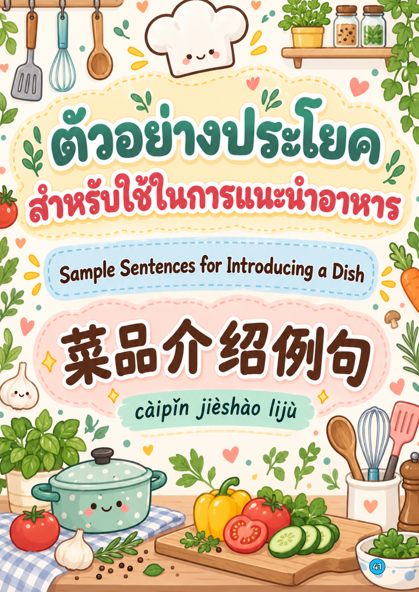 ตัวอย่างสำหรับแนะนำเมนูของหวาน 3 ภาษา ไทย อังกฤษ และจีน